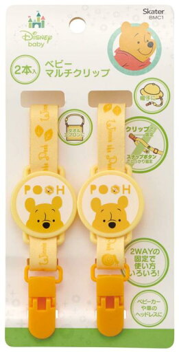 スケーター (skater) 2WAY ベビー マルチクリップ ホルダー クリップ スナップボタン ズレ 落下 防止 2個セット ディズニー くまのプーさん BMC1 スケーター (skater) 2WAY ベビー マルチクリップ ホルダー クリップ スナップボタン ズレ 落下 防止 2個セット ディズニー くまのプーさん BMC1