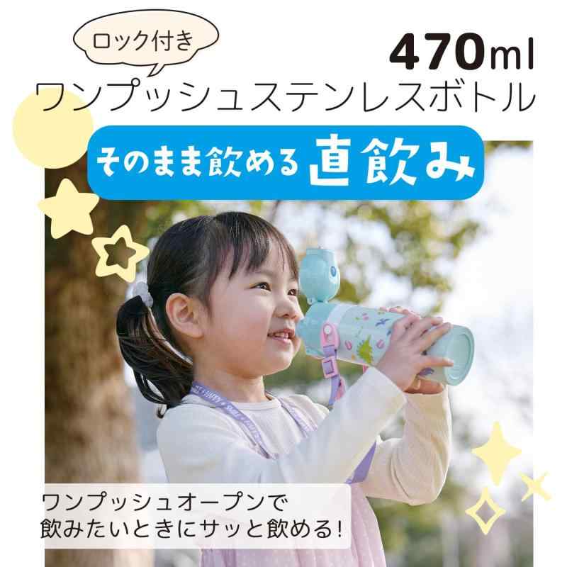 スケーター(Skater) 水筒 子供用 直飲み 470ml ディズニー 塔の上のラプンツェル 2...