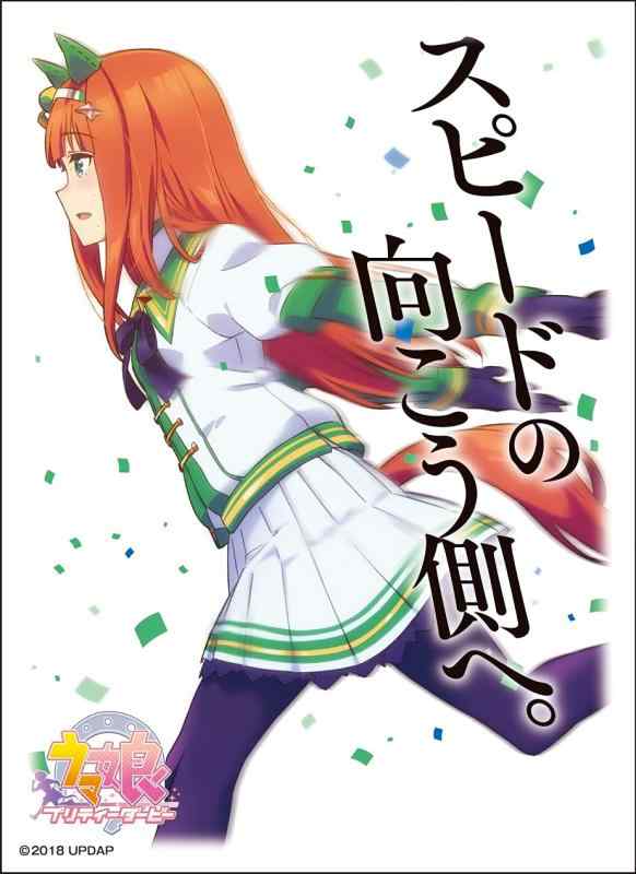 エンスカイ(ENSKY) キャラクタースリーブ TVアニメ『ウマ娘 プリティーダービー』 サイレンススズカ(ENM-013) パック