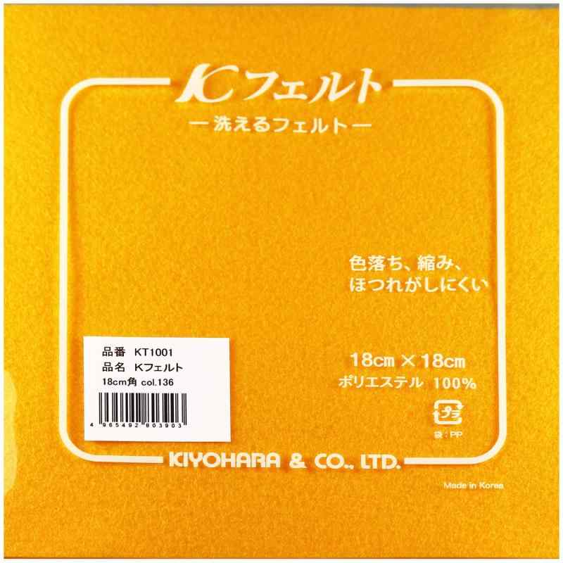 清原 K フェルト 洗える 5枚入 横18cm×縦18cm×厚さ1mm #136 山吹色系 KT100118cm 角 と使いやすい サイズ の 色落ち、縮み、ほつれがしにくく、洗える フェルト です。従来のフェルトでは出来なかった 洗濯 が可能で、崩れにくく、何度も洗っていただける多機能フェルトです。フェルト1枚あたりのサイズ:横約18cm×縦約18cm×厚さ約1mm入り数:1枚入素材: ポリエステル 100% / 生産国: 韓国可愛い雑貨やマスコット、小物などがつくれ、お子様や初心者にもおすすめです。複数店舗にて販売をしておりますため、在庫データの更新が間に合わず、欠品にも関わらず、注文ができる場合がございます。その際は、キャンセルにて対応を取らせていただきます。当店はお電話のお問い合わせはお受けしておりませんので、ご了承ください。お問い合わせは、問い合わせフォームにてお願いをいたします。