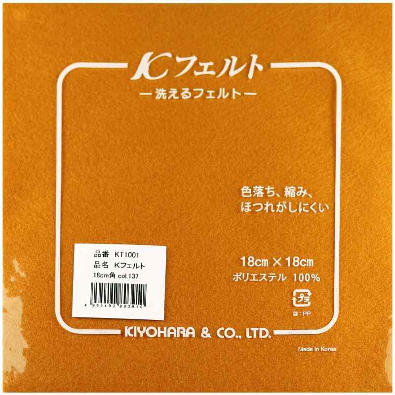 清原 K フェルト 洗える 5枚入 横18cm×縦18cm×厚さ1mm #137 黄土色系 KT100118cm 角 と使いやすい サイズ の 色落ち、縮み、ほつれがしにくく、洗える フェルト です。従来のフェルトでは出来なかった 洗濯 が可能で、崩れにくく、何度も洗っていただける多機能フェルトです。フェルト1枚あたりのサイズ:横約18cm×縦約18cm×厚さ約1mm入り数:1枚入素材: ポリエステル 100% / 生産国: 韓国可愛い雑貨やマスコット、小物などがつくれ、お子様や初心者にもおすすめです。複数店舗にて販売をしておりますため、在庫データの更新が間に合わず、欠品にも関わらず、注文ができる場合がございます。その際は、キャンセルにて対応を取らせていただきます。当店はお電話のお問い合わせはお受けしておりませんので、ご了承ください。お問い合わせは、問い合わせフォームにてお願いをいたします。