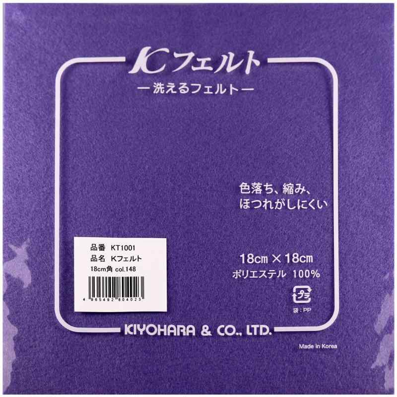 清原 K フェルト 洗える 5枚入 横18cm×縦18cm×厚さ1mm #148 薄紫系 KT100118cm 角 と使いやすい サイズ の 色落ち、縮み、ほつれがしにくく、洗える フェルト です。従来のフェルトでは出来なかった 洗濯 が可能で、崩れにくく、何度も洗っていただける多機能フェルトです。フェルト1枚あたりのサイズ:横約18cm×縦約18cm×厚さ約1mm入り数:1枚入素材: ポリエステル 100% / 生産国: 韓国可愛い雑貨やマスコット、小物などがつくれ、お子様や初心者にもおすすめです。複数店舗にて販売をしておりますため、在庫データの更新が間に合わず、欠品にも関わらず、注文ができる場合がございます。その際は、キャンセルにて対応を取らせていただきます。当店はお電話のお問い合わせはお受けしておりませんので、ご了承ください。お問い合わせは、問い合わせフォームにてお願いをいたします。