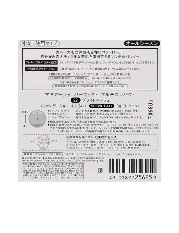 シオカゼ商店のマキアージュ パーフェクト マルチコンパクト 22 ブライトベージュ レフィル SPF20・PA++ ファンデーション おしろい 9g｜アングル2