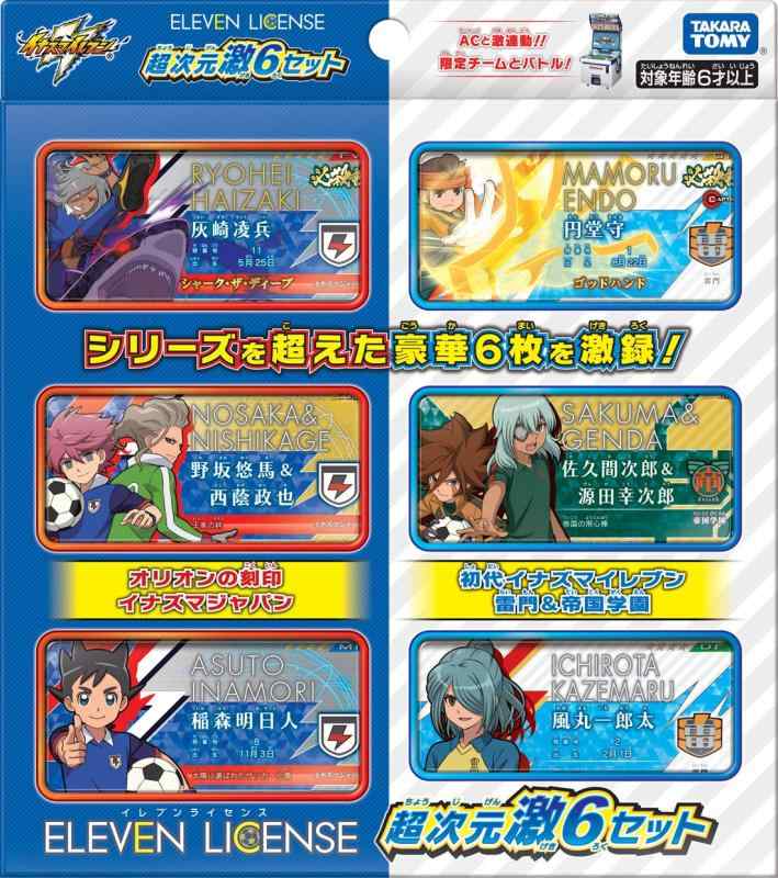 イナズマイレブン ライセンス　格言★126 楽天市場】イレブンライセンス（ホビー）の通販