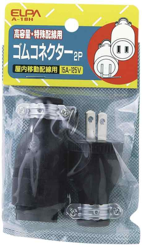 樂天商城 - エルパ(ELPA) ゴムプラグ接地2P 配線 コンセント 125V 15A A-161H