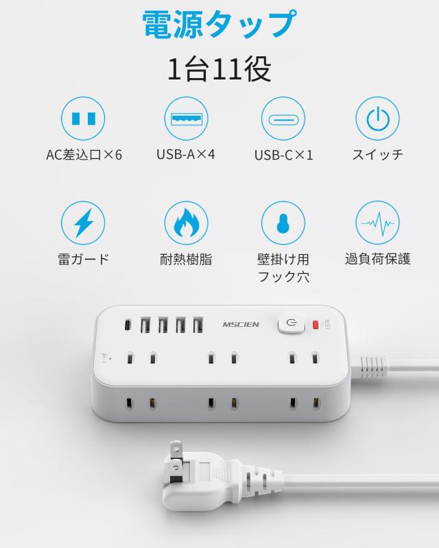 シオカゼ商店の延長コード 3m 電源タップ コンセントタップ タコ足配線 Mscien 6個AC口 4usb-a 1usb-c スイッチ付き 雷ガード 電源コード 蛸足コンセント コンセント 分岐 たこあし oa マルチタップ おしゃれ 横差｜アングル2