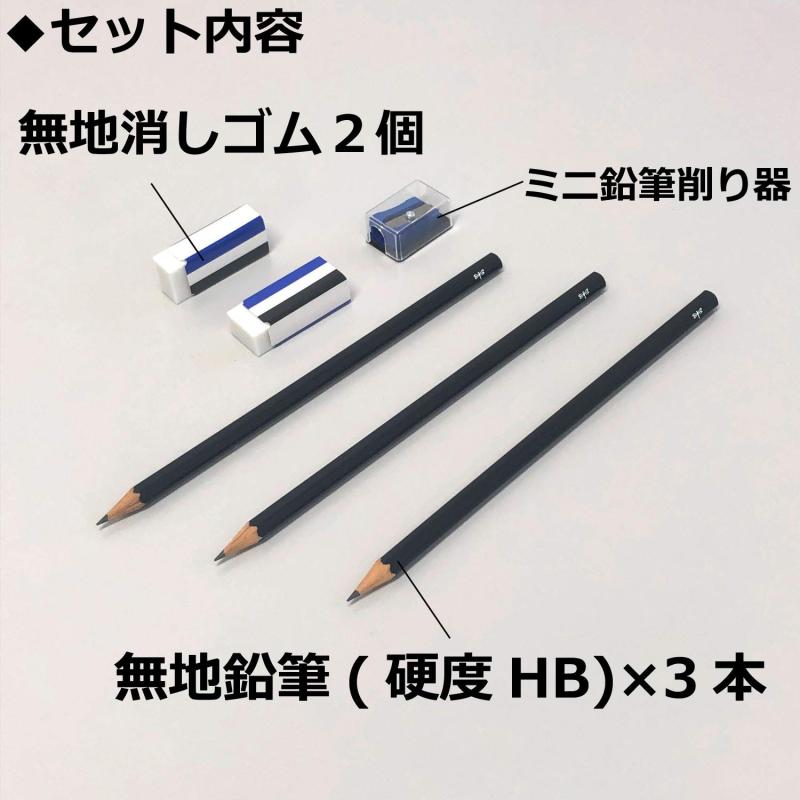 トンボ鉛筆 MONO マークシート用【無地】文具セット (無地柄の鉛筆3本、消しゴム2個、削り器セット) MONO PCC-611 omichi-store-10548793 シオカゼ商店 サンプル画像2