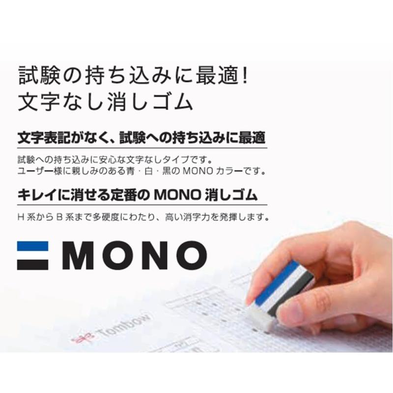 トンボ鉛筆 MONO マークシート用【無地】文具セット (無地柄の鉛筆3本、消しゴム2個、削り器セット) MONO PCC-611 omichi-store-10548793 シオカゼ商店 サンプル画像3