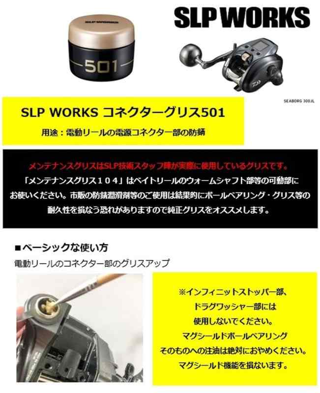 Daiwa SLP WORKS(ダイワSLPワークス) SLPW コネクターグリス501 DAIWA 電動リール 電源コネクター専用グリス omichi-store-10498470 シオカゼ商店 サンプル画像2