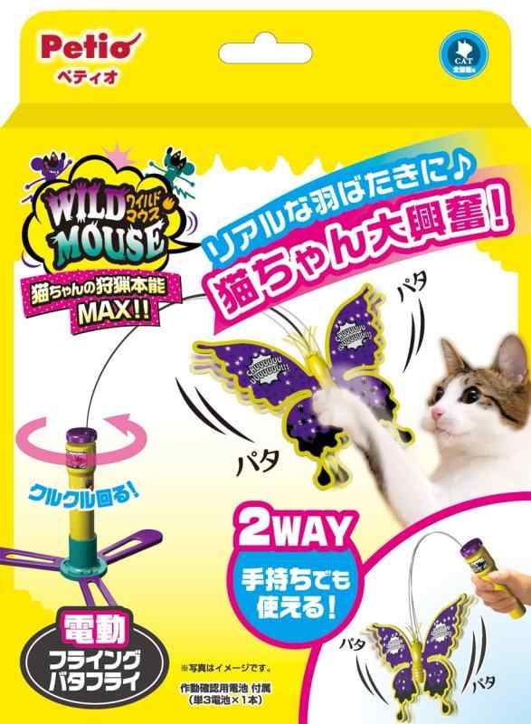 ペティオ (Petio) 猫用おもちゃ ワイルドマウス フライングバタフライ バタフライ