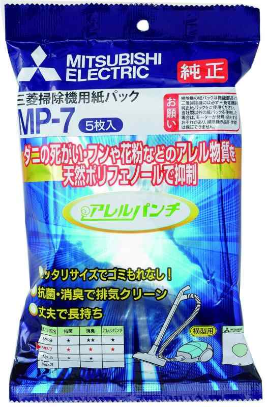 三菱電機 掃除機用抗アレルゲン抗菌消臭クリーン紙パック アレルパンチ 5枚入 MP-7三菱クリーナー用 純正紙パックアレルパンチ抗菌消臭クリーン紙パック5枚入型番: MP-7横型紙パック式クリーナー用(但し、TC-NS / AR / 970JP / 960P / 950 / 951 / 300 / 301 / 310P / 311P / 350J / 355JPは除く)複数店舗にて販売をしておりますため、在庫データの更新が間に合わず、欠品にも関わらず、注文ができる場合がございます。その際は、キャンセルにて対応を取らせていただきます。当店はお電話のお問い合わせはお受けしておりませんので、ご了承ください。お問い合わせは、問い合わせフォームにてお願いをいたします。