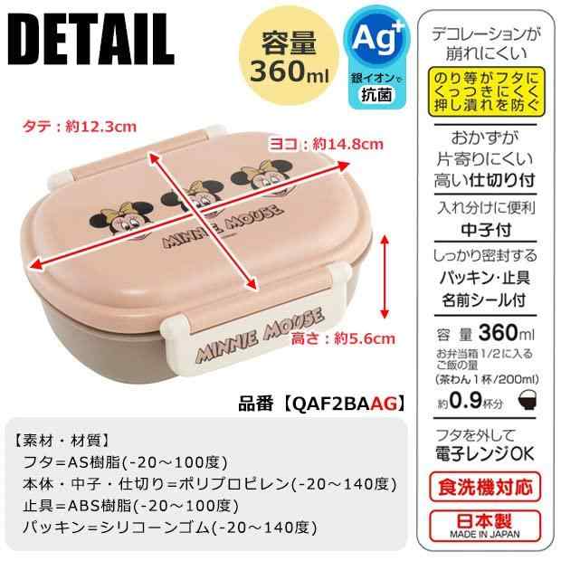 スケーター お弁当箱 抗菌 ふわっとフタタイトランチボックス 360ml 子供 キッズ 男の子 女の子 キャラクター 1F-592188/ミニーマウスレトロ omichi-store-10626291 シオカゼ商店 サンプル画像3