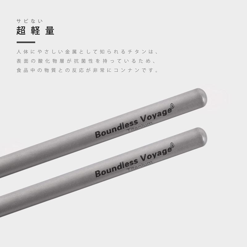 Boundless Voyage キャンピングチタン箸 角箸 丸箸 アウトドア箸 収納袋付き Ti1002T (丸 x 1)Ti1002T 3