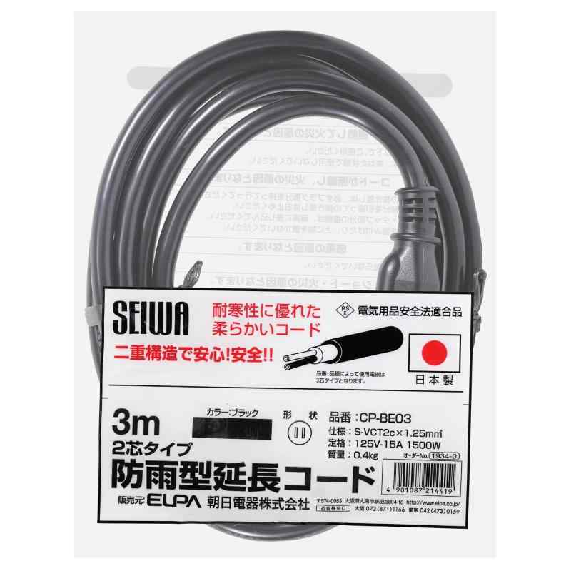 Rakuten - エルパ(ELPA) 延長コード コンセント 屋外 安全 防雨 3m 耐寒性 125V 15A CP-BE03