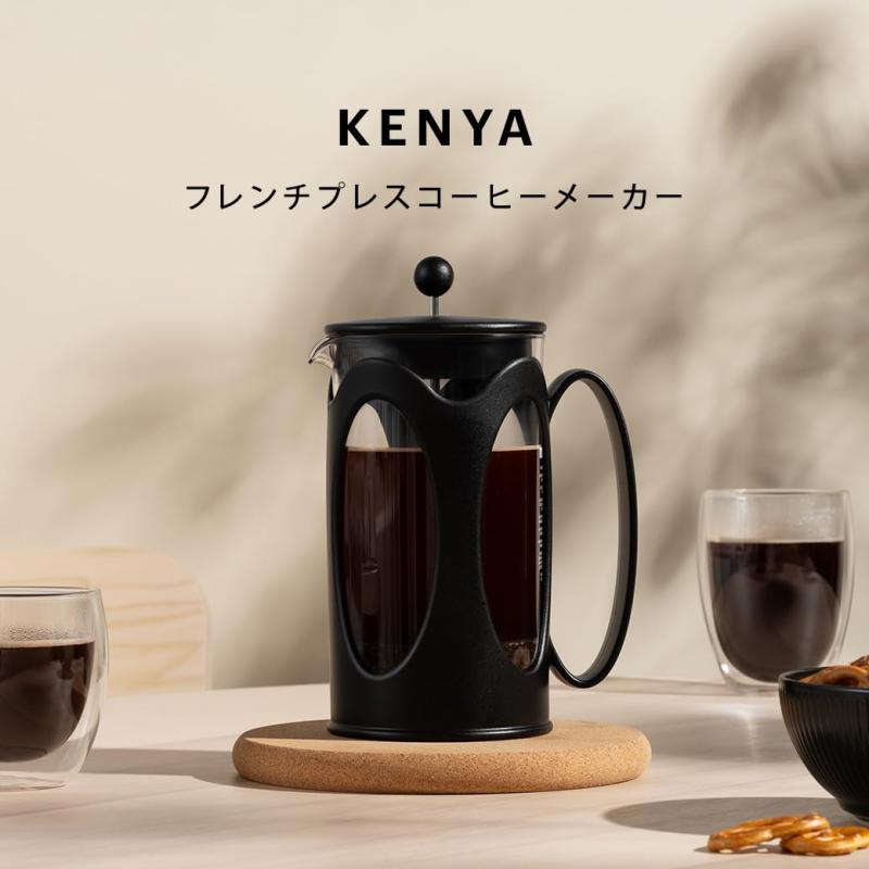 BODUM ボダム コーヒーメーカー コーヒープレス KENYA ケニア フレンチプレス コー...