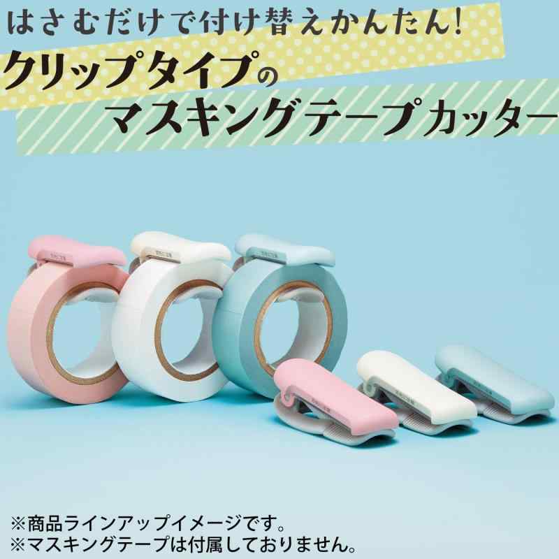 コクヨ(KOKUYO) マスキングテープ テープカッター カルカット クリップタイプ 10~15mm幅用 ブルー T-SM400LB omichi-store-10456274 シオカゼ商店 サンプル画像2