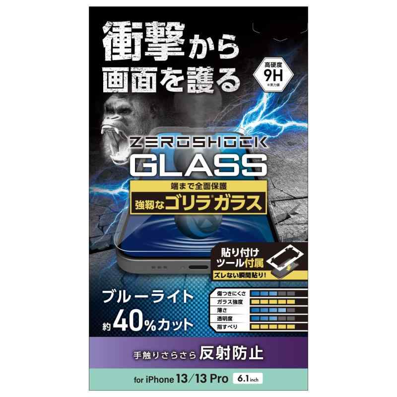 エレコム iPhone 13/iPhone 13 Pro/ガラスフィルム/ZEROSHOCK/ゴリラ/0.21mm