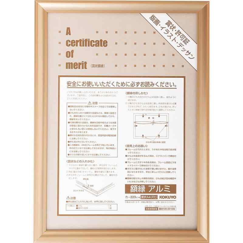 コクヨ(KOKUYO) 額縁 アルミ 賞状A4 ゴールド カ-223K【寸法】 250×350×21mm【種類】 賞状A4(尺七)【セット用紙寸法】 306×215mm　【色】 ゴールド【材質】 アルミニウム　【質量】 790g複数店舗にて販売をしておりますため、在庫データの更新が間に合わず、欠品にも関わらず、注文ができる場合がございます。その際は、キャンセルにて対応を取らせていただきます。当店はお電話のお問い合わせはお受けしておりませんので、ご了承ください。お問い合わせは、問い合わせフォームにてお願いをいたします。