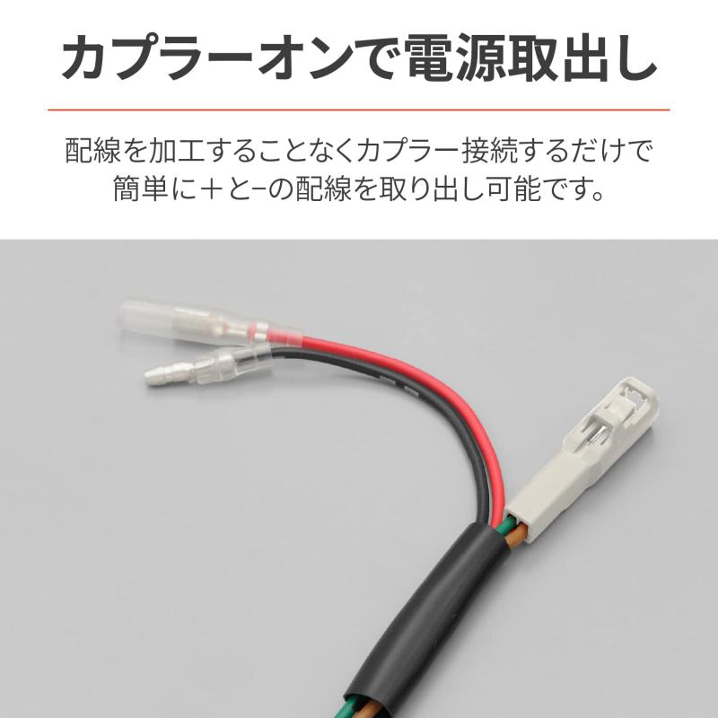 デイトナ(Daytona) レブル250(20-21)用 シート下専用 電源取り出しハーネス かんたん電源取出しハーネス 25705 ブラック 2