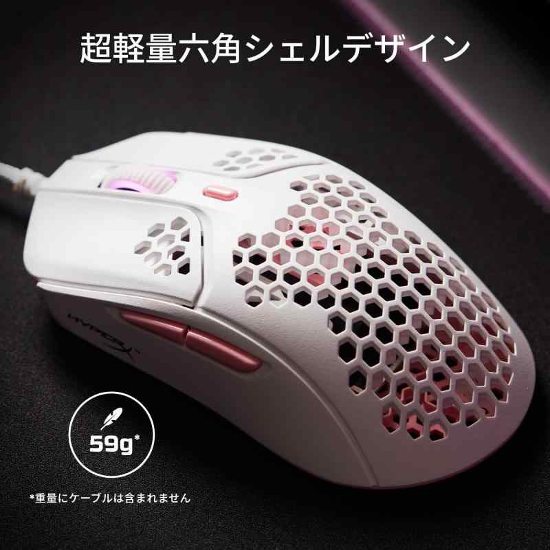 ハイパーエックス(HyperX) HyperX Pulsefire Hasteゲーミングマウス ゲーマー向け 超軽量六角シェルデザイン 60グラム ホワイト 4P5E4AA 2