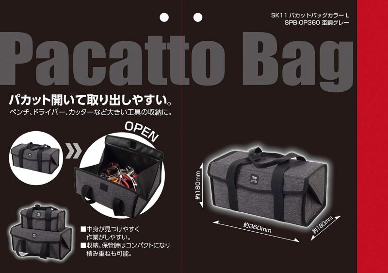 シオカゼ商店のSK11(エスケー11) 大きく開いて取り出しやすい パカットバッグ ダークグレー Lサイズ ツールバッグ 角型 収納 キャンプ ペグ収納 アウトドア ‎SPB-OP360｜アングル3
