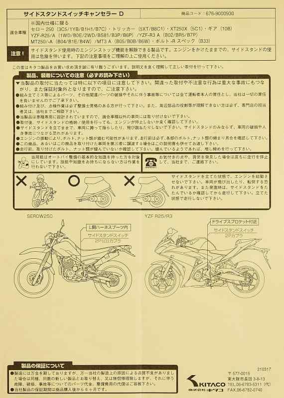 シオカゼ商店のキタコ(KITACO) サイドスタンドスイッチキャンセラー (type-D) YZF-R25、YZF-R3、MT-25、MT-03等 676-9000930｜アングル2