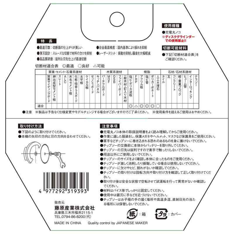 SK11(エスケー11) ZOIDチップソー ...の紹介画像3
