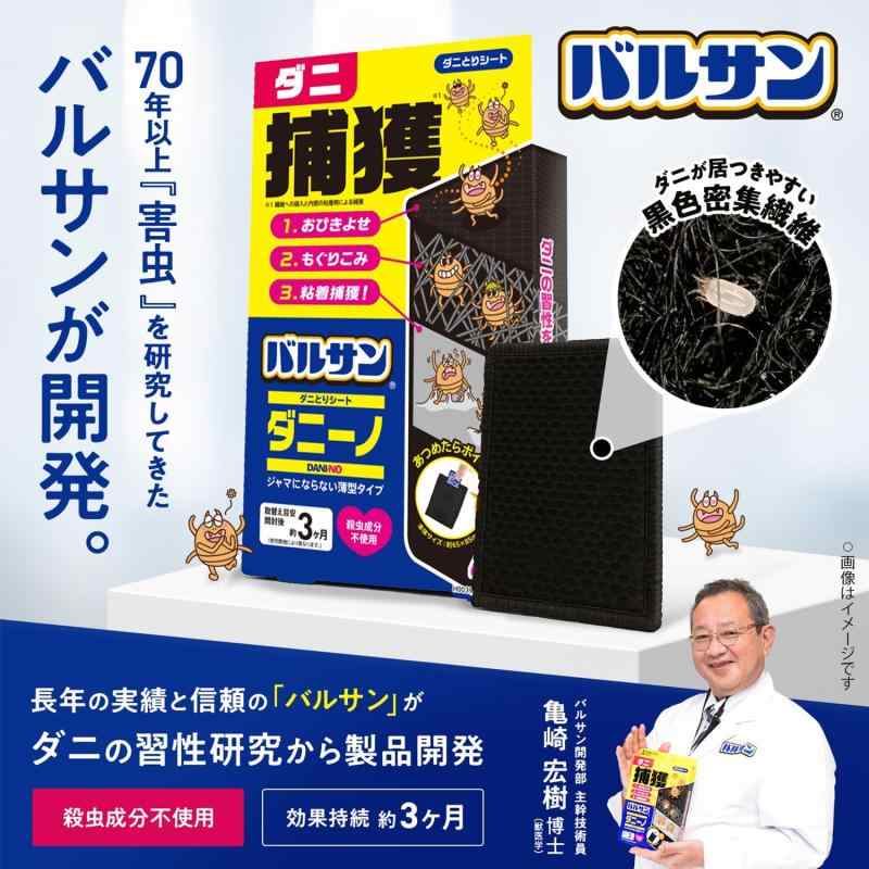 レック(LEC) バルサン ダニ捕りシート ダニーノ (4枚入) 捕獲したダニごと捨てる H...