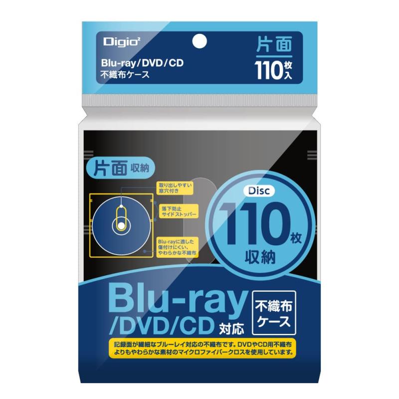 Digio2 Blu-ray DVD CD 対応 不織布ケース 片面収納 110枚入 110枚収納 ブラック