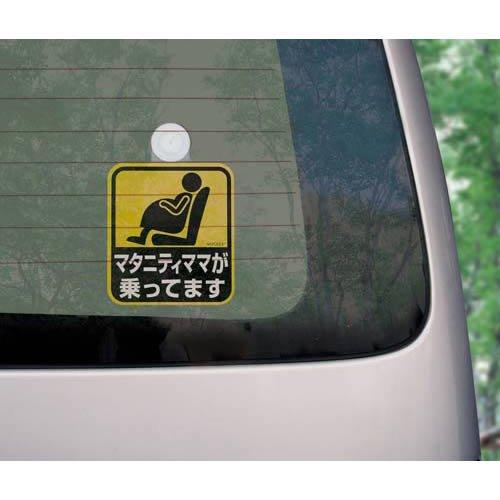 シオカゼ商店のナポレックス 車用 サイン セーフティーサイン マタニティママが乗ってます 吸盤タイプ(内貼り) 傷害保険付 SF-28｜アングル2