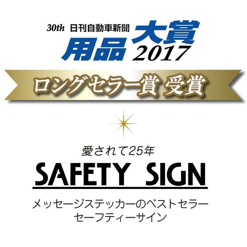 シオカゼ商店のナポレックス 車用 サイン セーフティーサイン マタニティママが乗ってます 吸盤タイプ(内貼り) 傷害保険付 SF-28｜アングル3