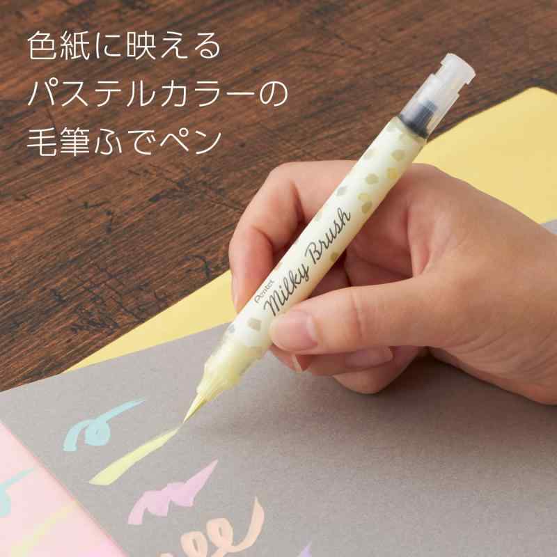 ぺんてる カラー筆ペン ミルキーブラッシュ パステルイエロー XGFH-PG