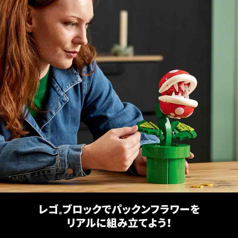 レゴ LEGO スーパーマリオ パックンフラワー 540ピース おもちゃ 玩具 ブロック 誕生日 クリスマス プレゼント 母の日 父の日 男性 女性 マリオ グッズ ゲーム 71426の商品画像 3