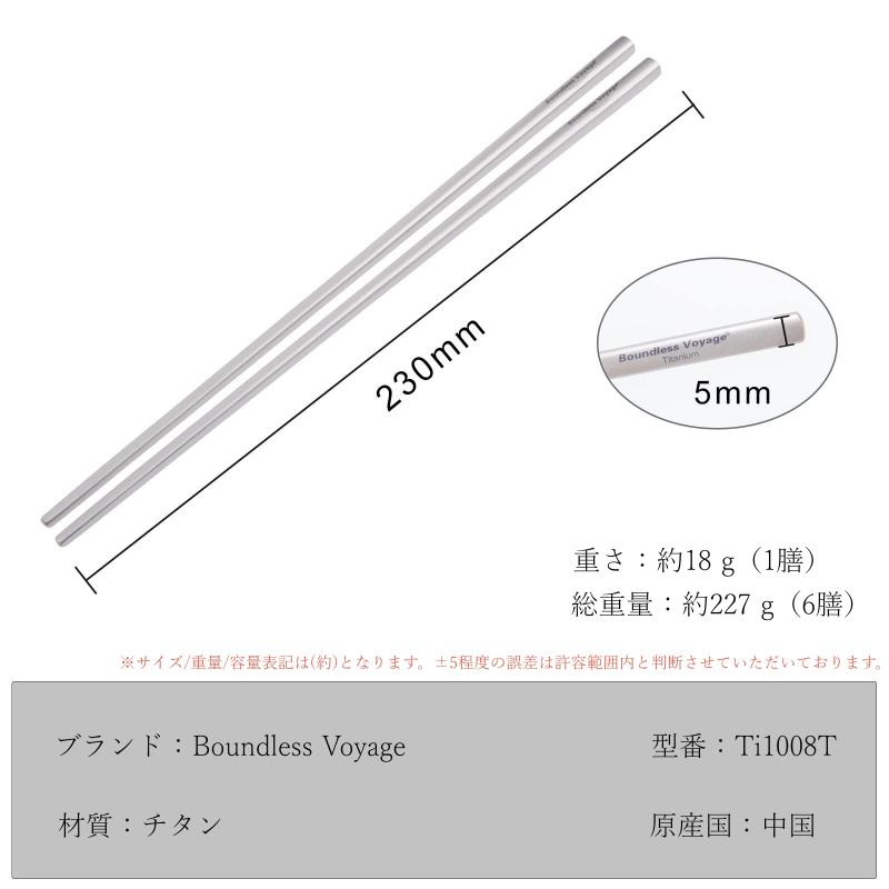 Boundless Voyage チタン箸 角箸 頑丈 軽量 約18g 携帯箸 キャンプ 箸 アウトドア カトラリー 食器 バーベキュー ソロキャンプ 調理器具 キャンプ用品 Ti1008T (6膳セット) omichi-store-10292830 シオカゼ商店 サンプル画像3
