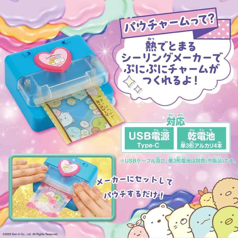 ビバリー(BEVERLY) パウチャーム すみっコぐらし【ぷにぷにチャームがつくれちゃう】 omichi-store-10293886 シオカゼ商店 サンプル画像3