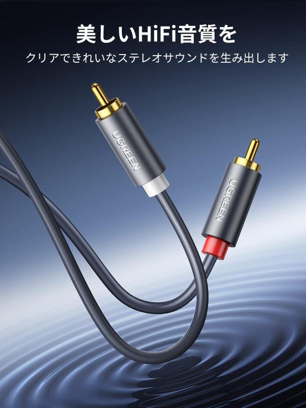 UGREEN RCA ケーブル 3M オーディオケーブル ステレオ 音声ケーブル 2RCA to 2RCA(...