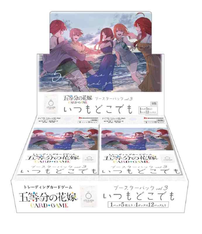 五等分の花嫁 カードゲーム ブースターパック vol.3 いつもどこでも 12パック入りBOX【1BOX】12パック入り【1パック】5枚入り複数店舗にて販売をしておりますため、在庫データの更新が間に合わず、欠品にも関わらず、注文ができる場合がございます。その際は、キャンセルにて対応を取らせていただきます。当店はお電話のお問い合わせはお受けしておりませんので、ご了承ください。お問い合わせは、問い合わせフォームにてお願いをいたします。