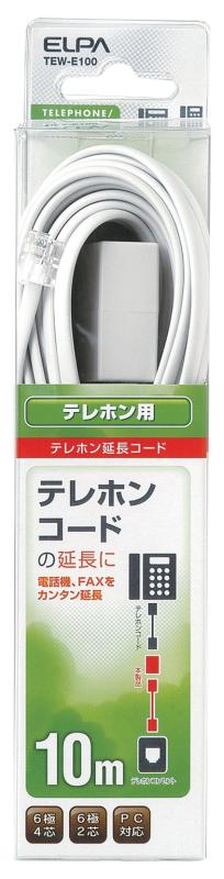 エルパ(ELPA) TEL用延長コード 電話 テレホンコード 6極2/4芯 10m パソコン対応 TEW-E100●使用中のテレホンコードをさらに10m延長 ●6極4芯のホームテレホン、ビジネスホンに使用可能 ●6極2芯の一般電話機、留守番電話機、FAXなどのコードとしても使用可能複数店舗にて販売をしておりますため、在庫データの更新が間に合わず、欠品にも関わらず、注文ができる場合がございます。その際は、キャンセルにて対応を取らせていただきます。当店はお電話のお問い合わせはお受けしておりませんので、ご了承ください。お問い合わせは、問い合わせフォームにてお願いをいたします。