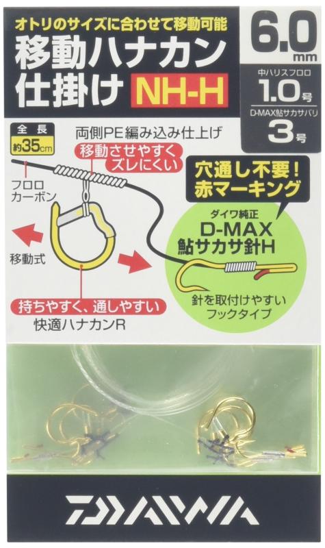 ダイワ 移動ハナカン仕掛け NH-6.0H 徳用 977227中ハリス(号):1ハナカン(mm):6.0サカサ針:3入数:6フロロライン、快適ハナカンRとフックタイプの鮎サカサ針マーキングを使用全長約35cm複数店舗にて販売をしておりますため、在庫データの更新が間に合わず、欠品にも関わらず、注文ができる場合がございます。その際は、キャンセルにて対応を取らせていただきます。当店はお電話のお問い合わせはお受けしておりませんので、ご了承ください。お問い合わせは、問い合わせフォームにてお願いをいたします。