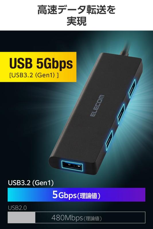 エレコム USBハブ USB-C接続 USB3.2(Gen1) 5Gbps 4ポート バスパワー 150cm ケーブル 小型・軽量設計 ブラック U3HC-H044BK/E