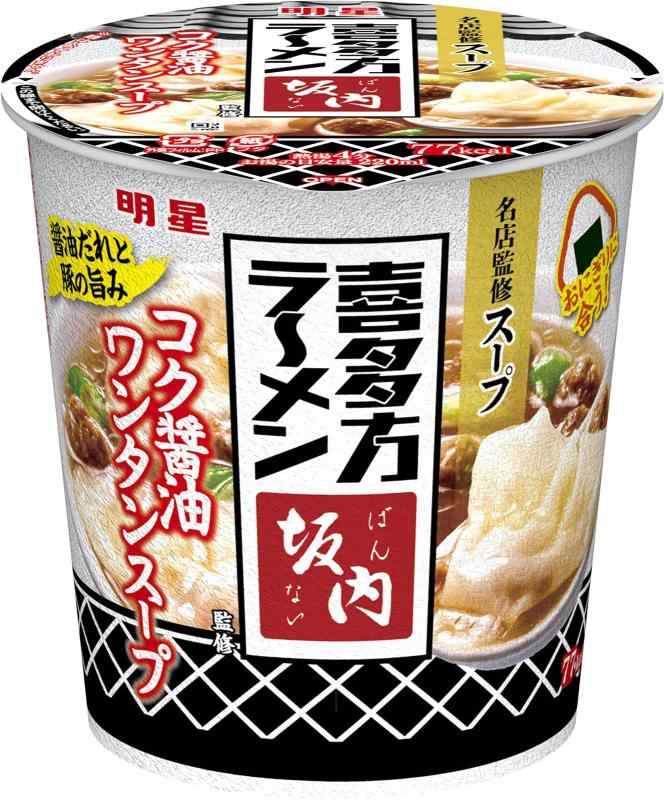 明星 喜多方ラーメン坂内監修 コク醤油ワンタンスープ[6個入、カップスープ、ノン...