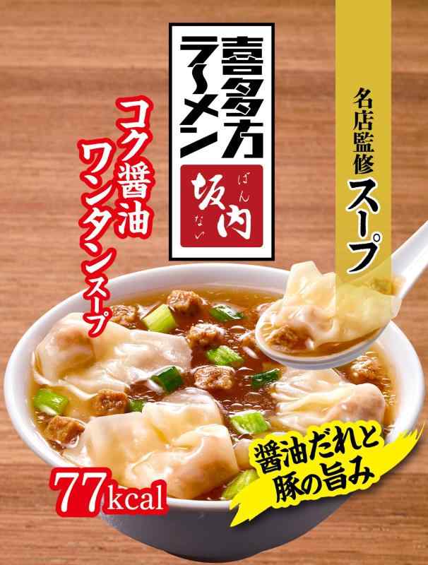 明星 喜多方ラーメン坂内監修 コク醤油ワンタンスープ[6個入、カップスープ、ノン...