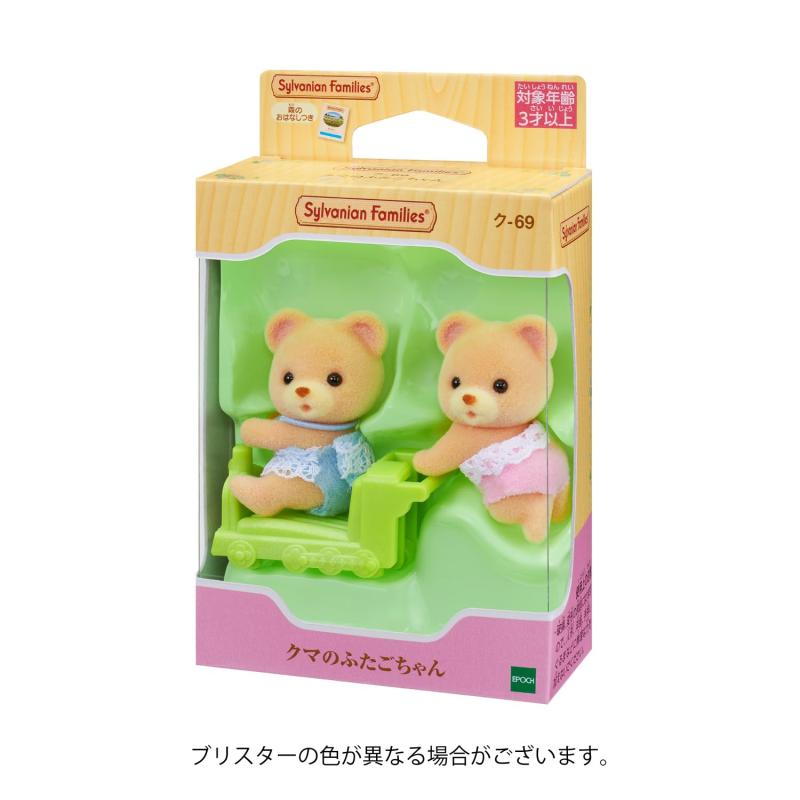 シルバニアファミリー 人形 【 クマのふたごち...の紹介画像2
