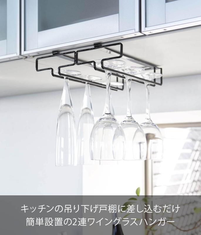山崎実業(Yamazaki) 戸棚下 ワイングラスハンガー ダブル ブラック 約W22×D26×H7cm タワー tower 穴あけ・ネジ止め不要 キッチン 吊下げ 棚 2465 omichi-store-10520020 シオカゼ商店 サンプル画像3