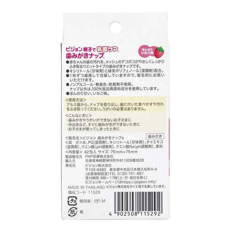 PIGEON ピジョン() 親子で乳歯ケア 歯みがきナップ (個包装) ウェットタイプ 【や...