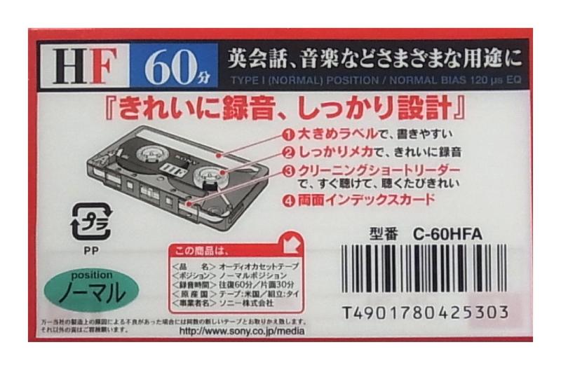 シオカゼ商店のSONY C-60HFA オーディオカセット 60分｜アングル2
