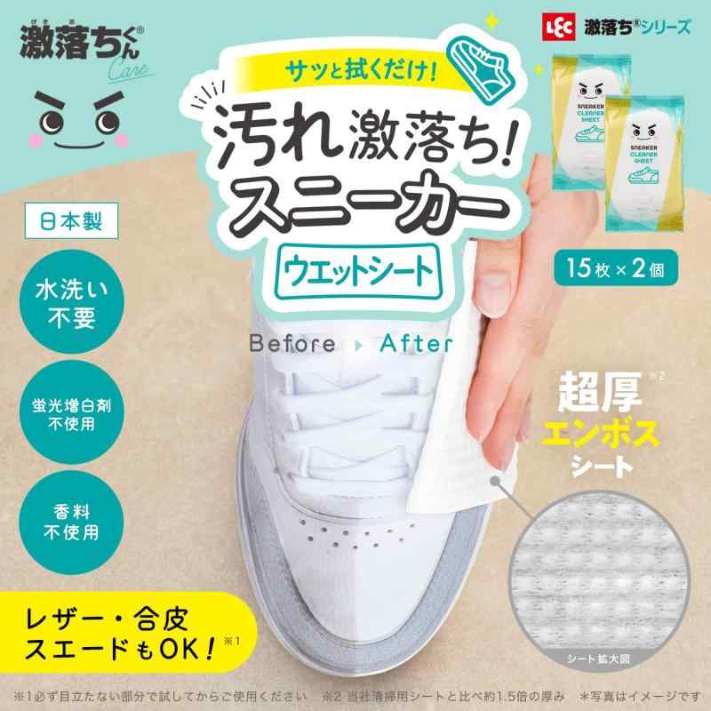 レック 激落ちくん スニーカー クリーナーシート (15枚入×2個) / レザー ・ 合皮 ・ スエード OK/超厚エンボスシート/サッと拭くだけ汚れ激落ち omichi-store-10519651 シオカゼ商店 サンプル画像2