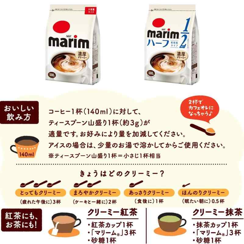 シオカゼ商店のAGF マリーム 袋 260g×12袋 【 コーヒーミルク 】【 コーヒークリーム 】【 詰め替え 】｜アングル2