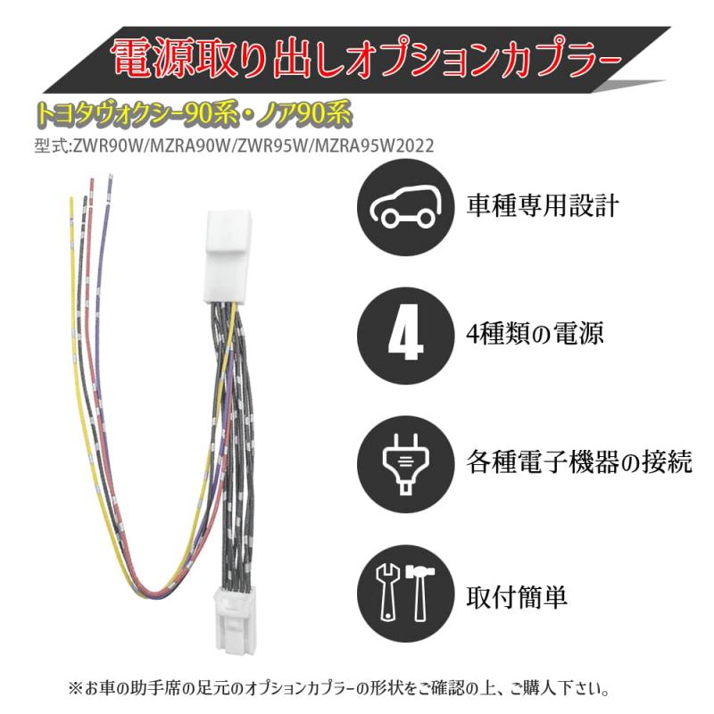 シオカゼ商店のYOBIS ヴォクシー/ノア 90系 対応/電源取り出し オプションカプラー 分岐タイプ Voxy Noah適用 カプラー (型式B (1本入))｜アングル2