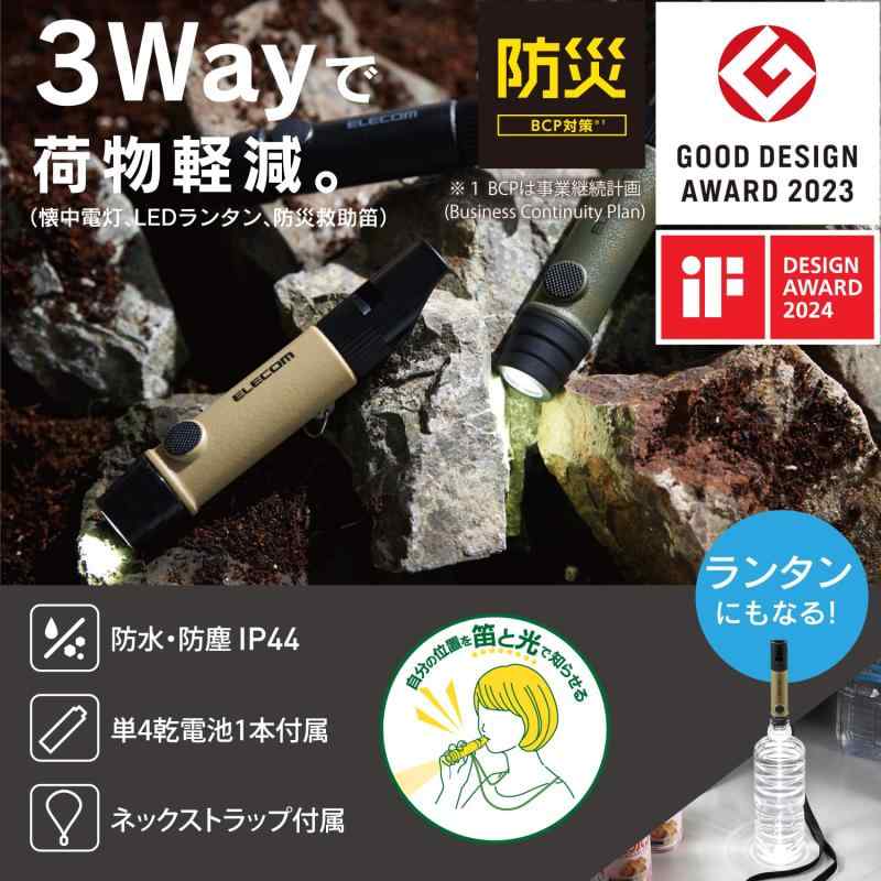 エレコム 懐中電灯 電池式 防災 防災救助笛 防水 防塵 IP44 ストラップ付属 乾電池付属 停電対策 緊急用 ベージュ DE-KD03BE omichi-store-10483281 シオカゼ商店 サンプル画像2